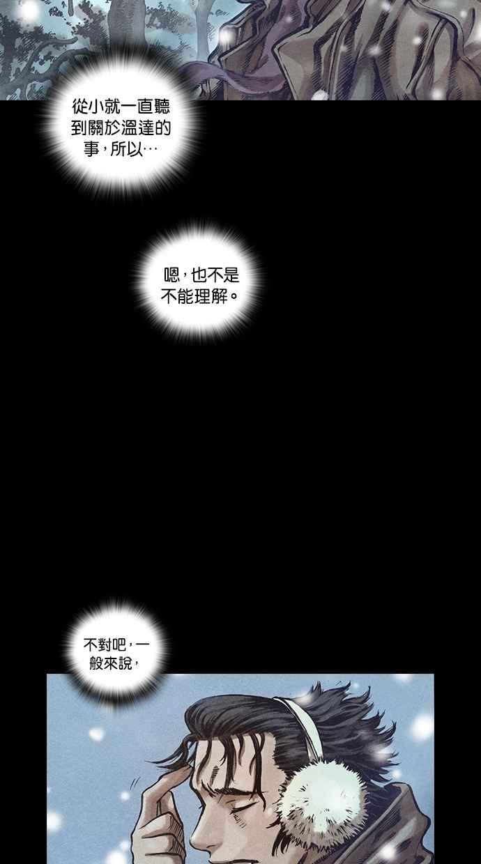 《新暗行御史》第97话 第15页