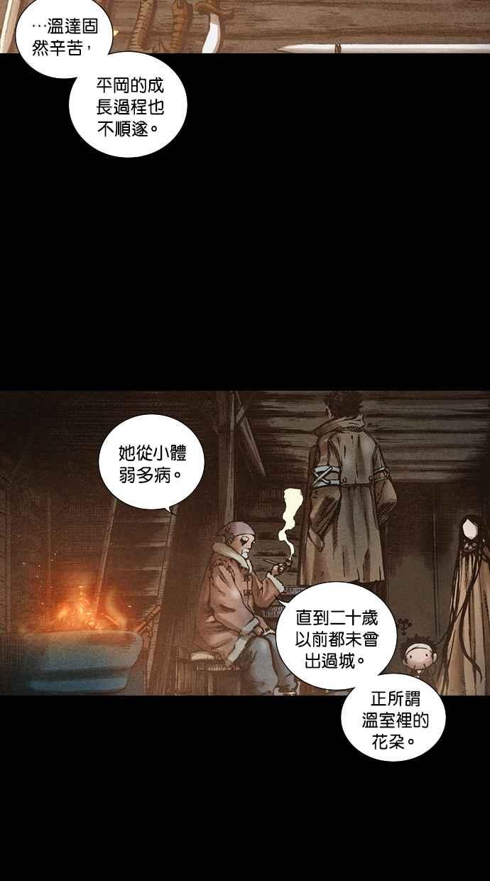 《新暗行御史》第97话 第20页