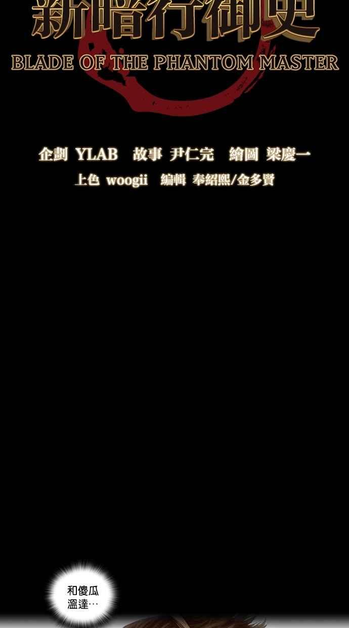 《新暗行御史》第97话 第12页