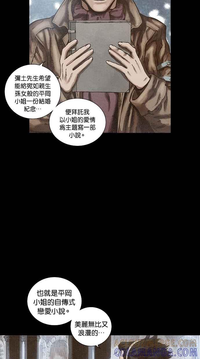 《新暗行御史》第97话 第43页