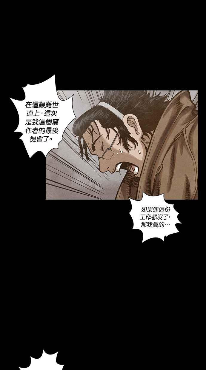 《新暗行御史》第97话 第48页