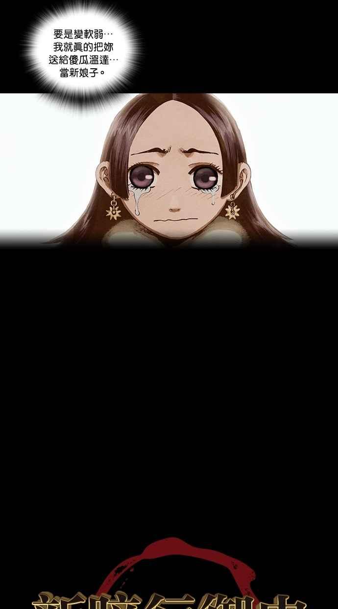 《新暗行御史》第97话 第11页