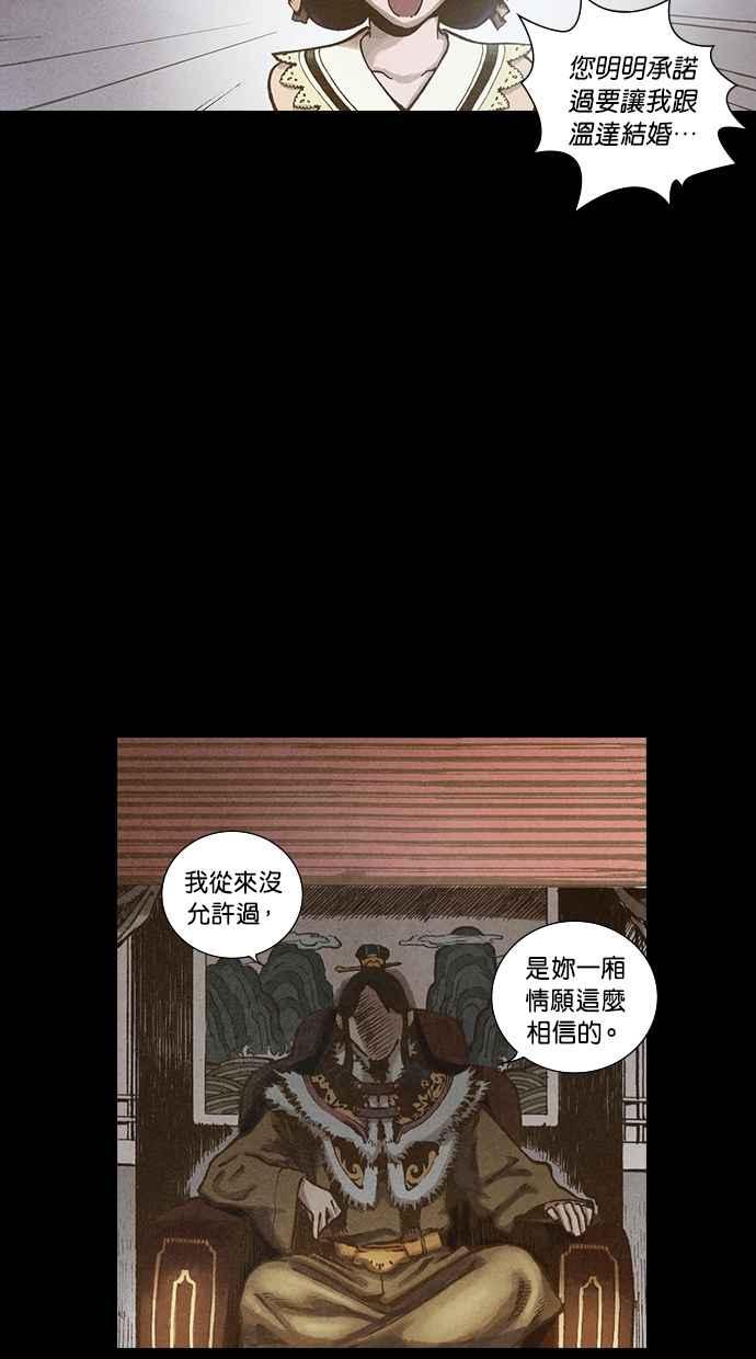《新暗行御史》第97话 第57页