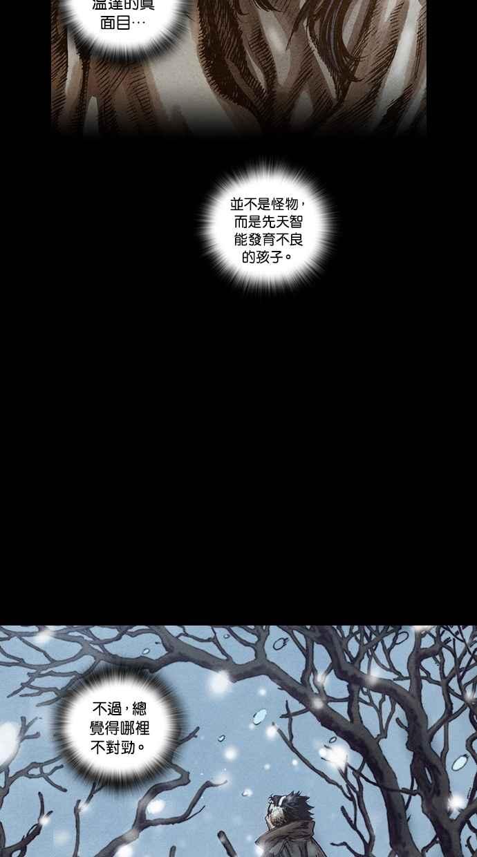 《新暗行御史》第97话 第17页