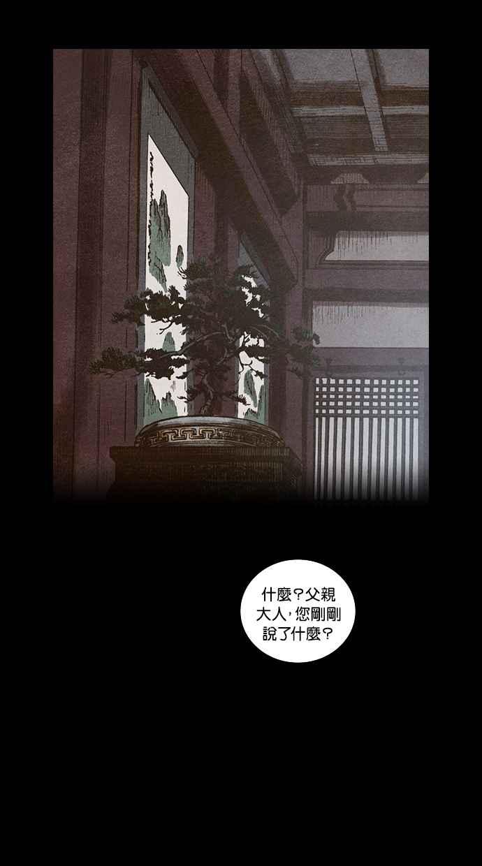 《新暗行御史》第97话 第54页