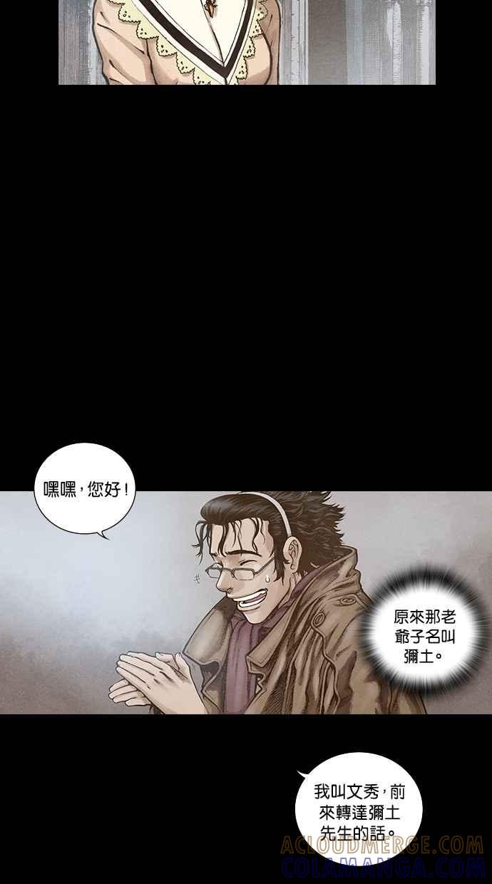 《新暗行御史》第97话 第40页