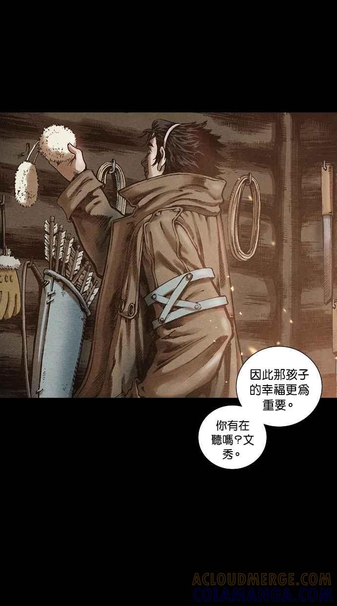 《新暗行御史》第97话 第22页