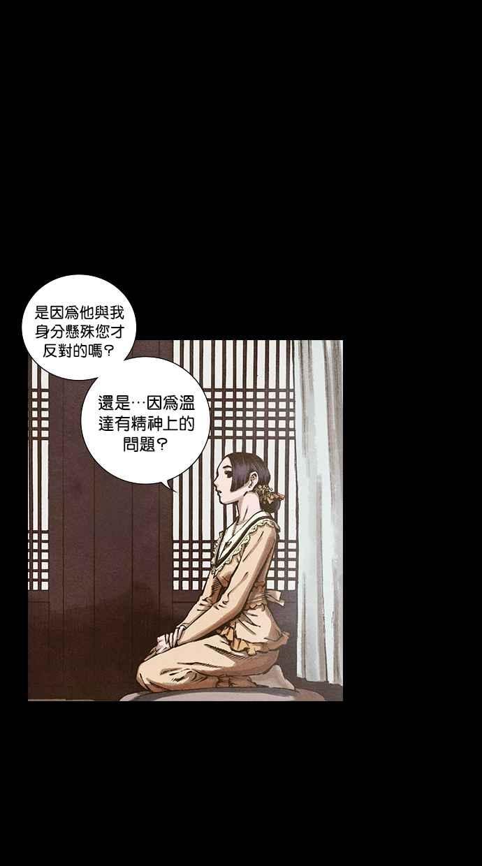 《新暗行御史》第98话 第6页