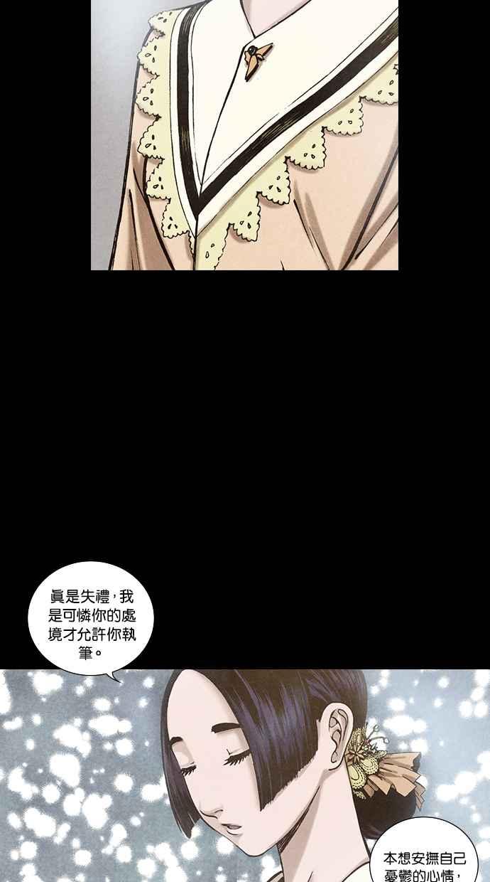 《新暗行御史》第98话 第53页