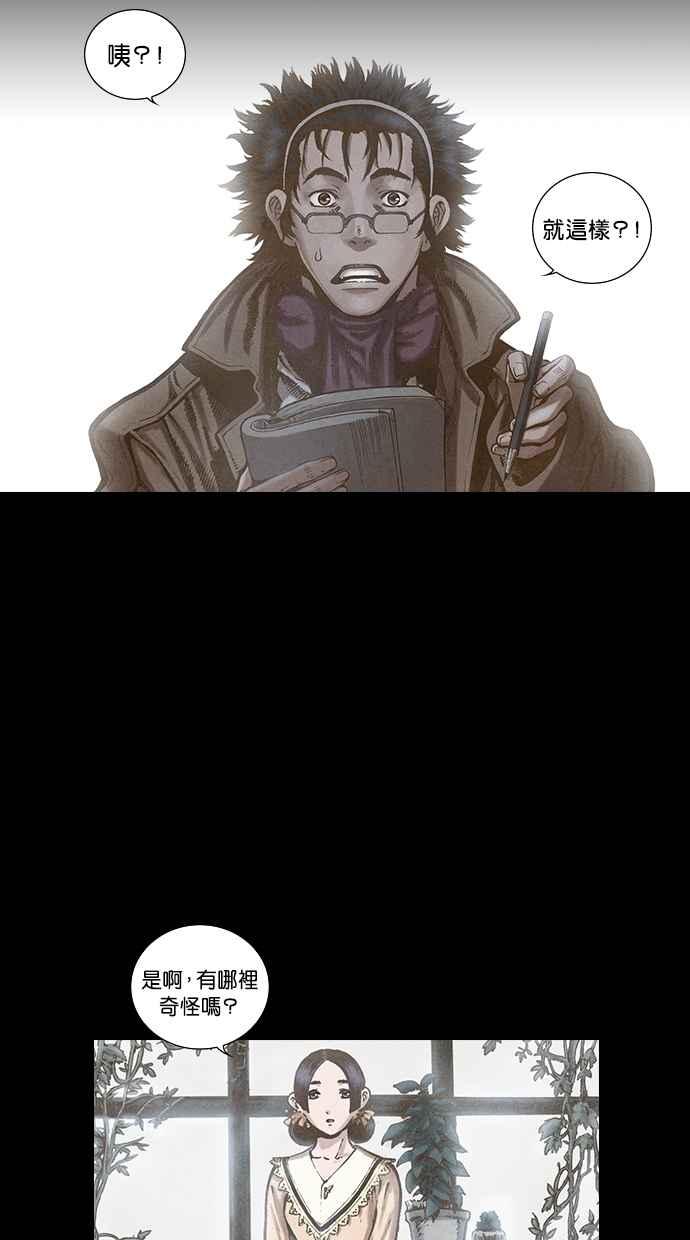 《新暗行御史》第98话 第50页