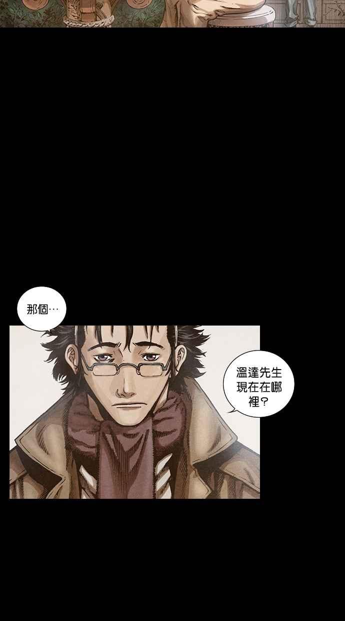 《新暗行御史》第98话 第12页