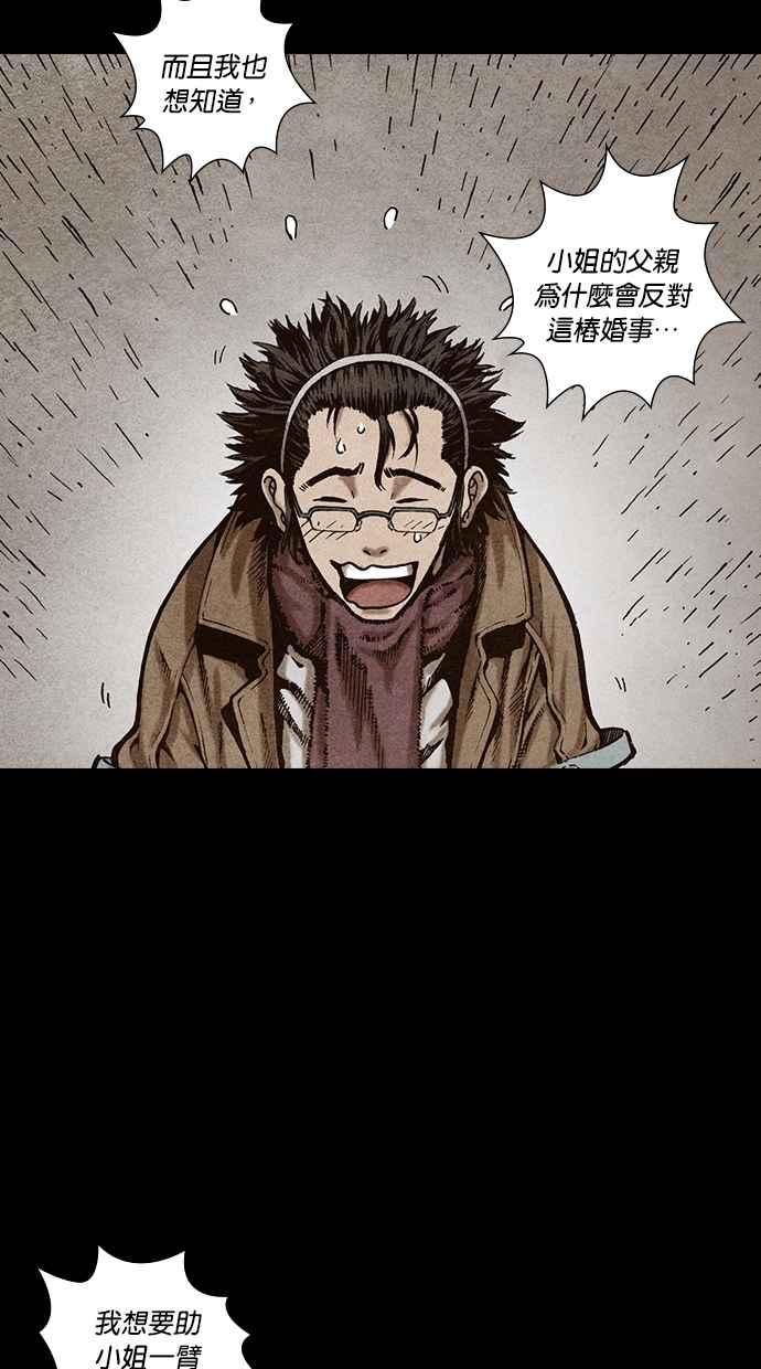 《新暗行御史》第98话 第56页
