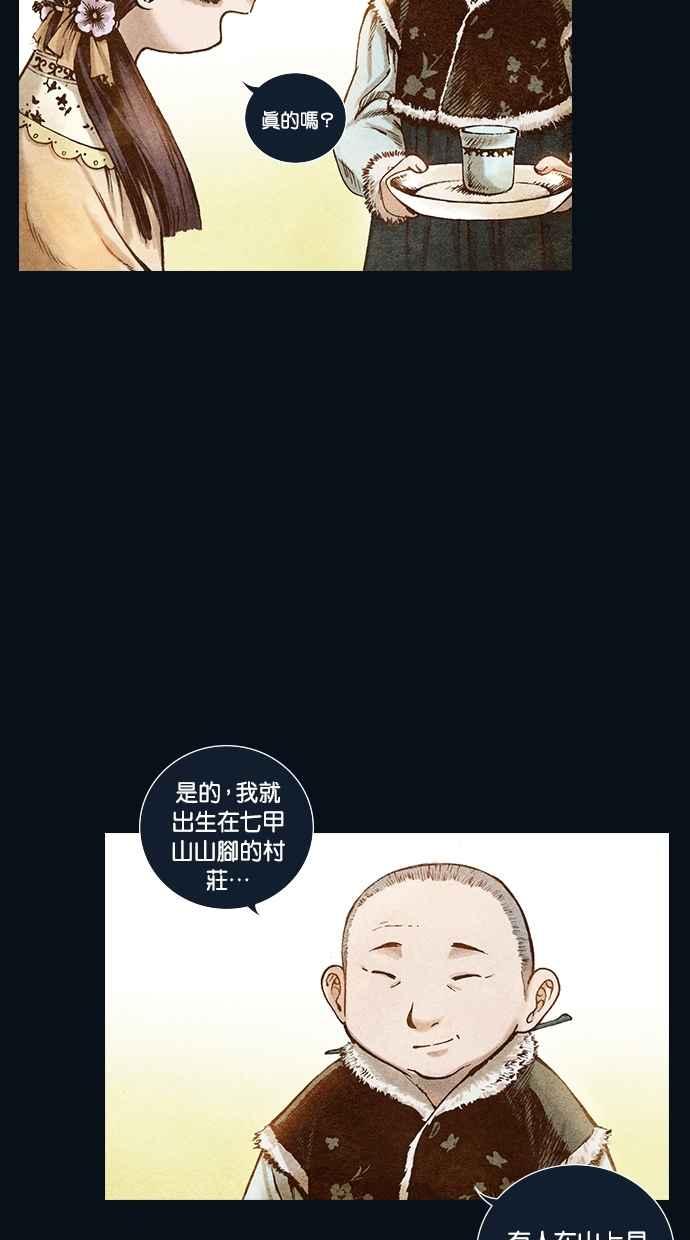 《新暗行御史》第98话 第21页