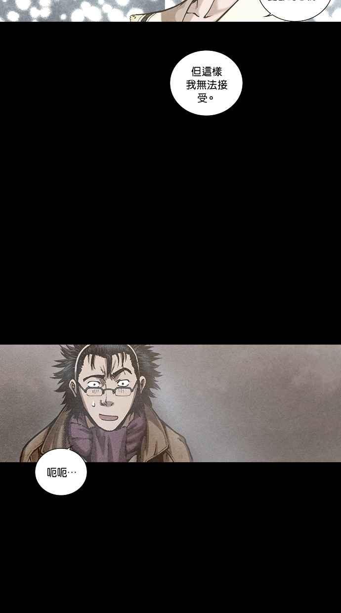 《新暗行御史》第98话 第54页
