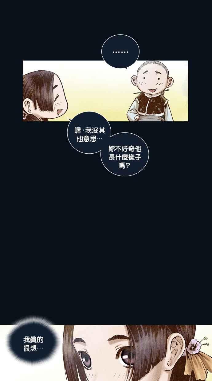 《新暗行御史》第98话 第26页