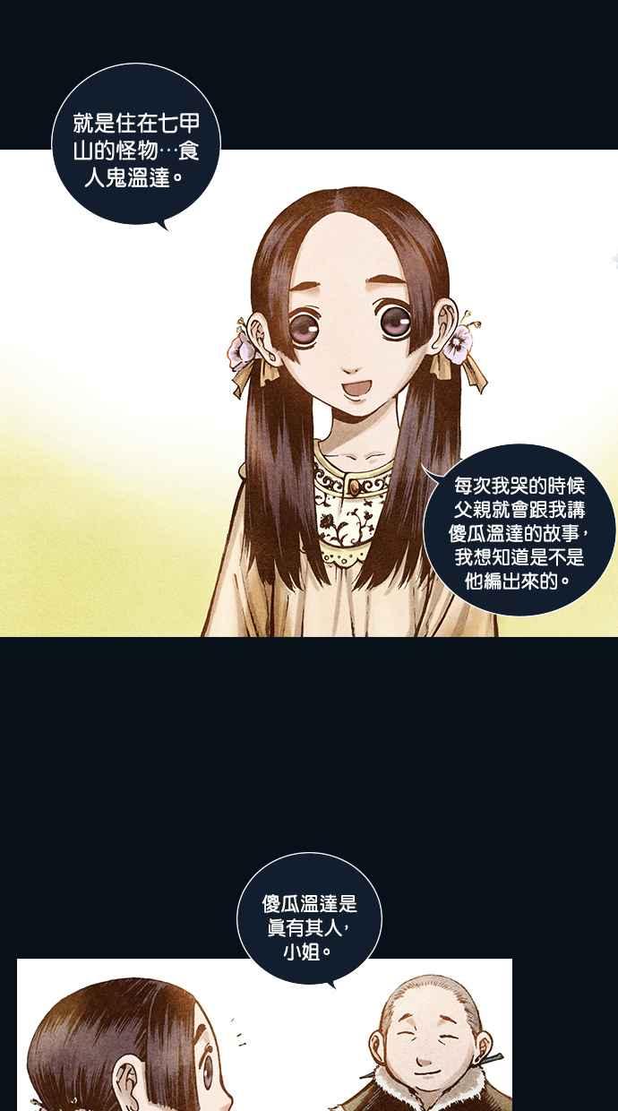 《新暗行御史》第98话 第20页