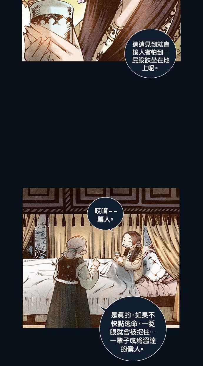 《新暗行御史》第98话 第23页
