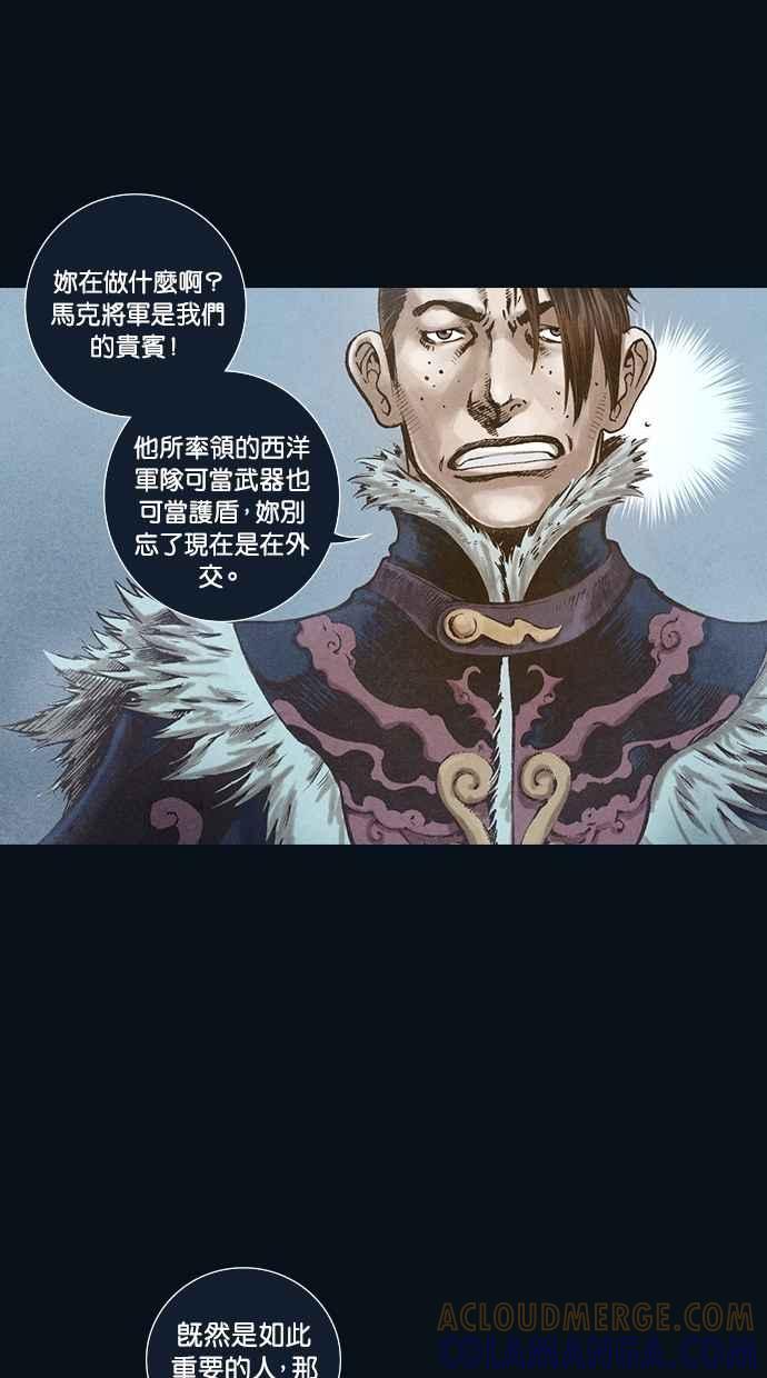 《新暗行御史》第98话 第34页