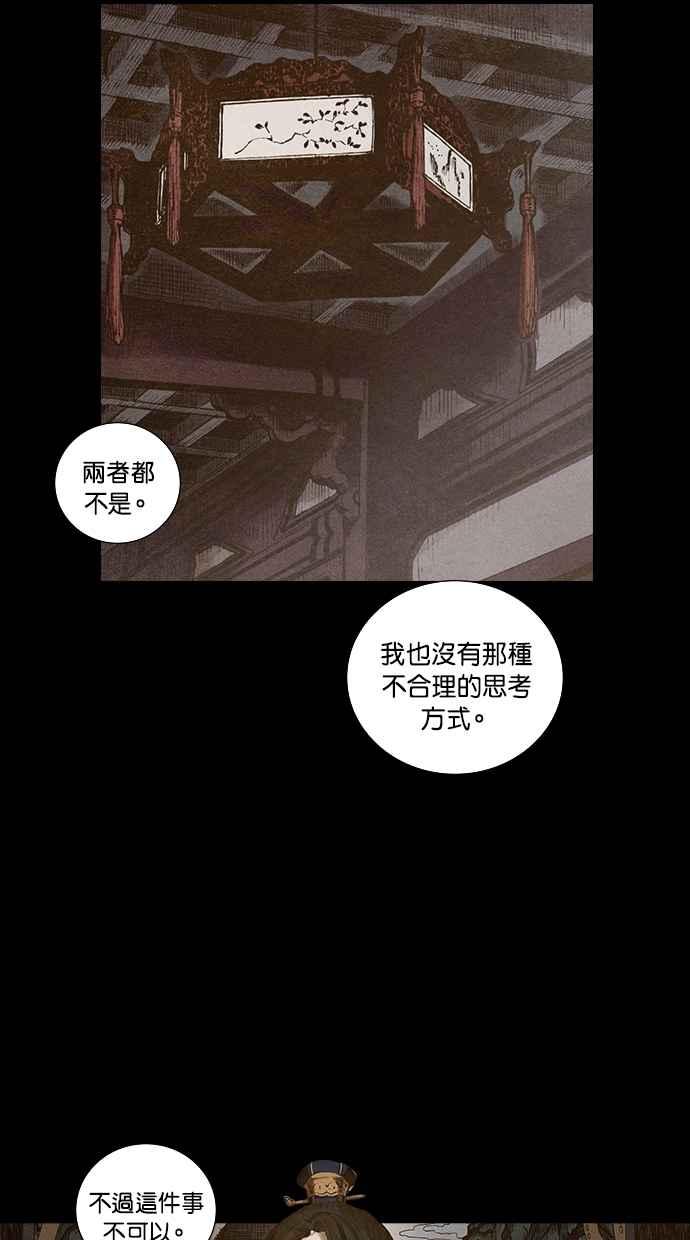 《新暗行御史》第98话 第8页