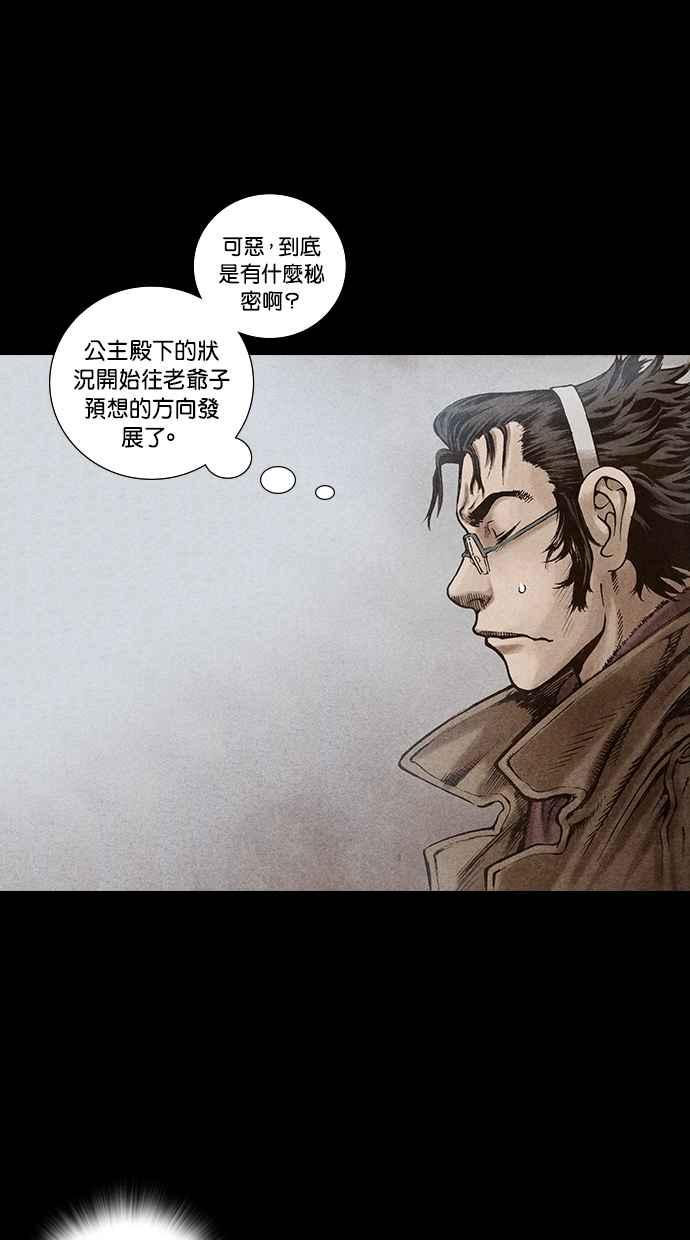 《新暗行御史》第98话 第59页
