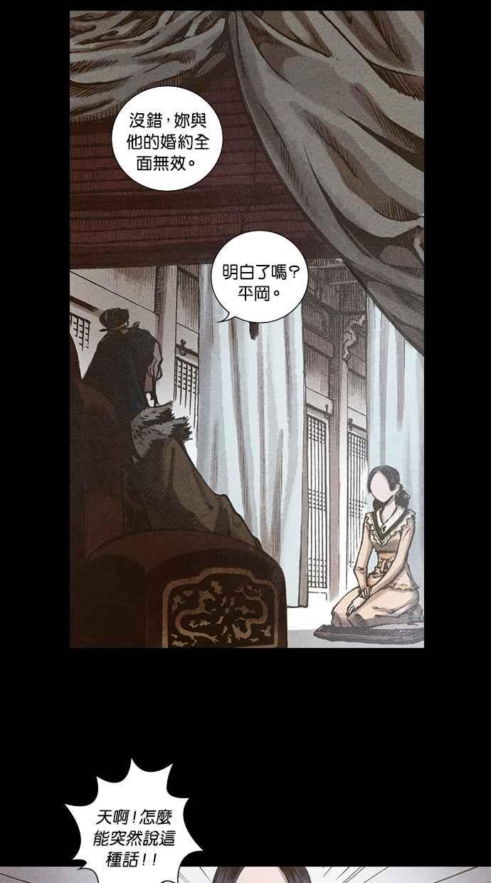 《新暗行御史》第98话 第2页