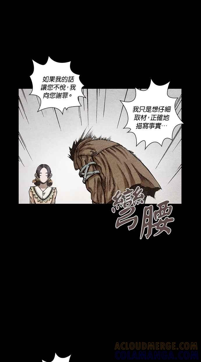 《新暗行御史》第98话 第55页