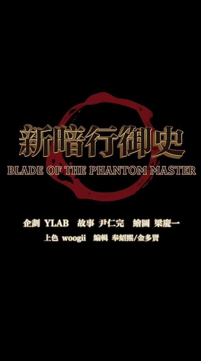 《新暗行御史》第98话 第5页