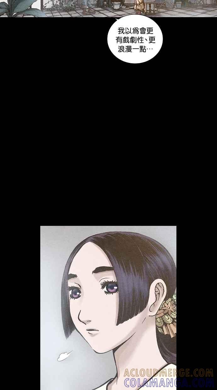 《新暗行御史》第98话 第52页