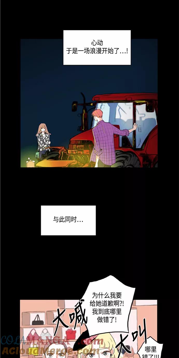 《完美蜜月行》序幕 第6页