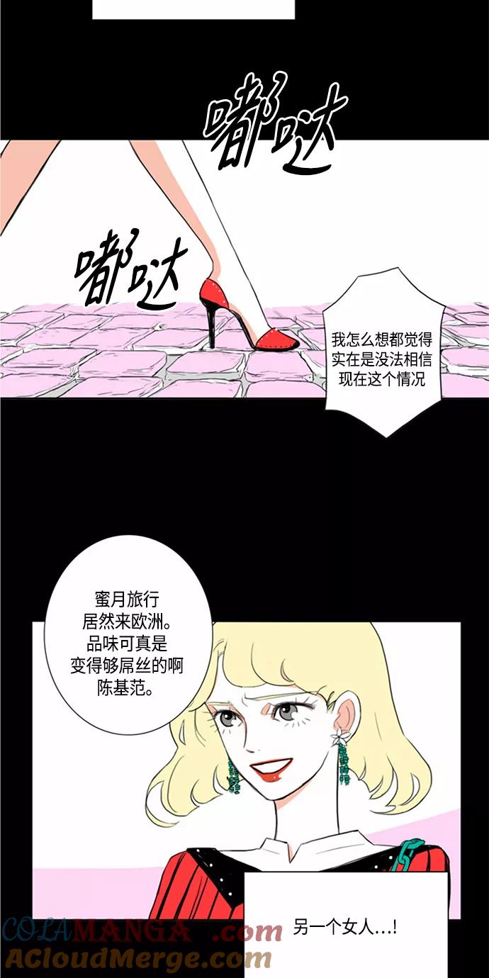 《完美蜜月行》序幕 第9页