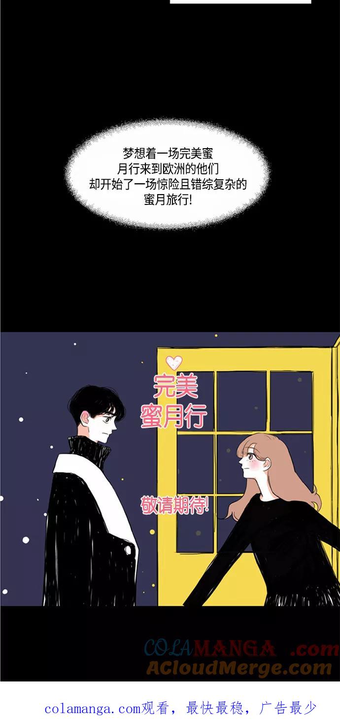 《完美蜜月行》序幕 第10页