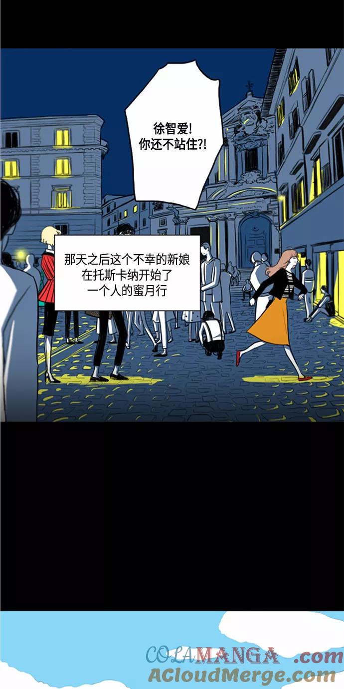 《完美蜜月行》序幕 第4页
