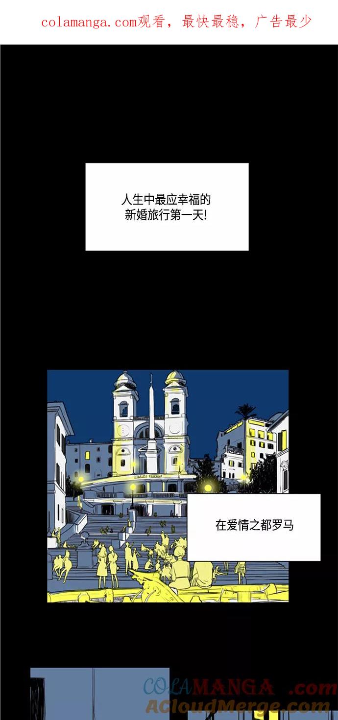 《完美蜜月行》序幕 第1页