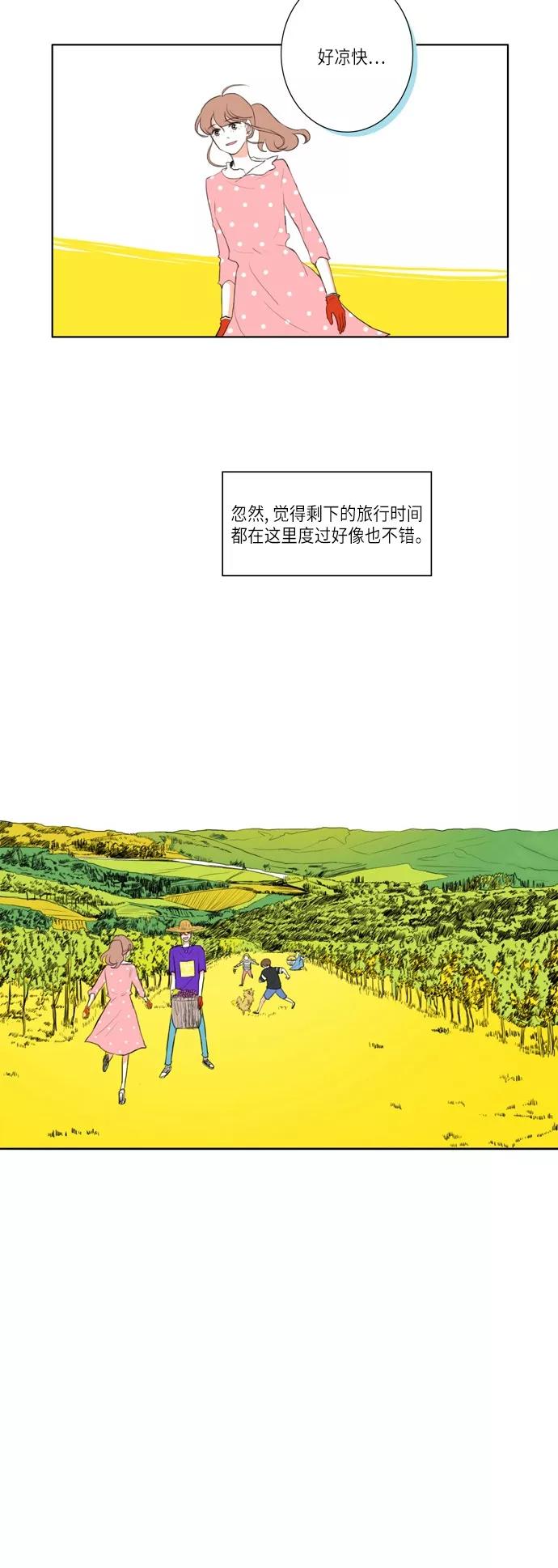 《完美蜜月行》第9话 第8页