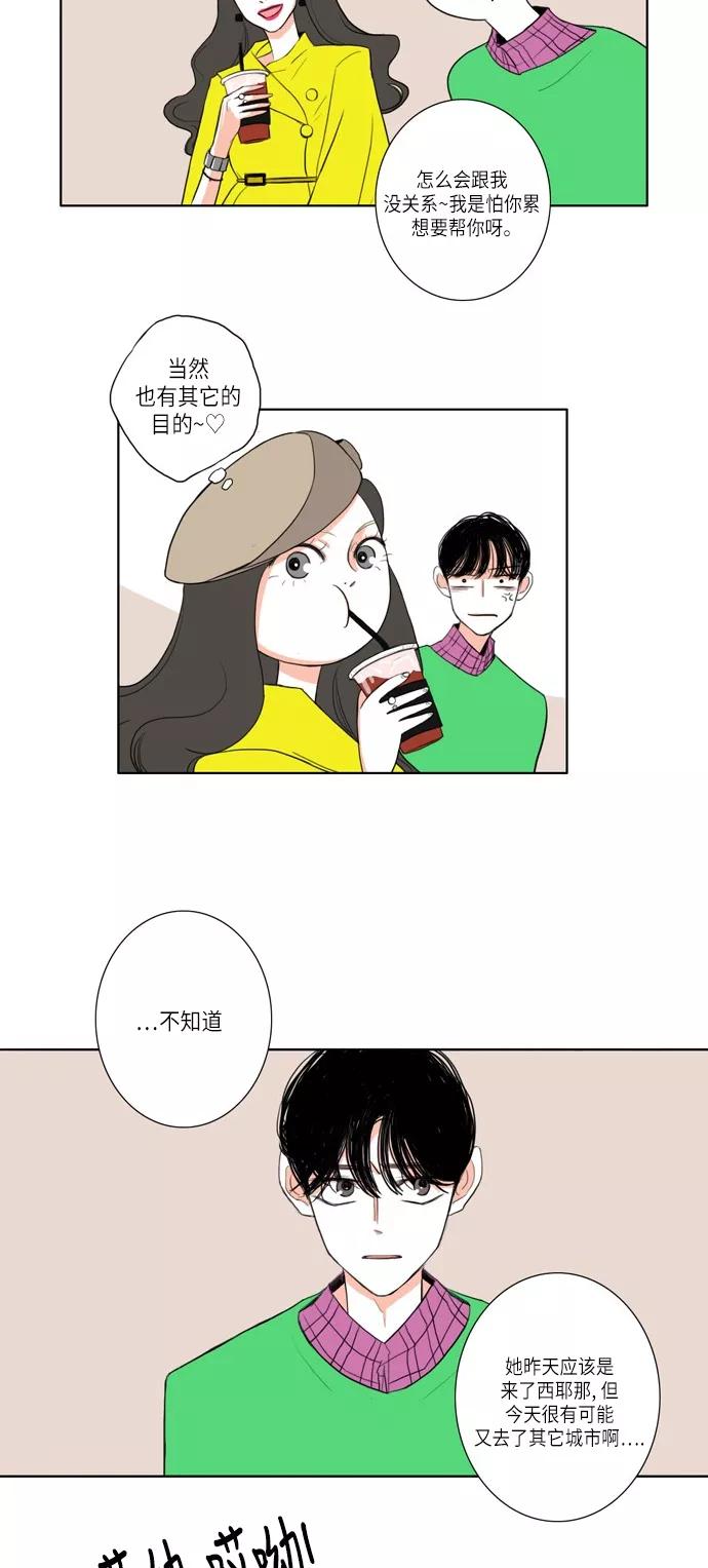 《完美蜜月行》第9话 第18页