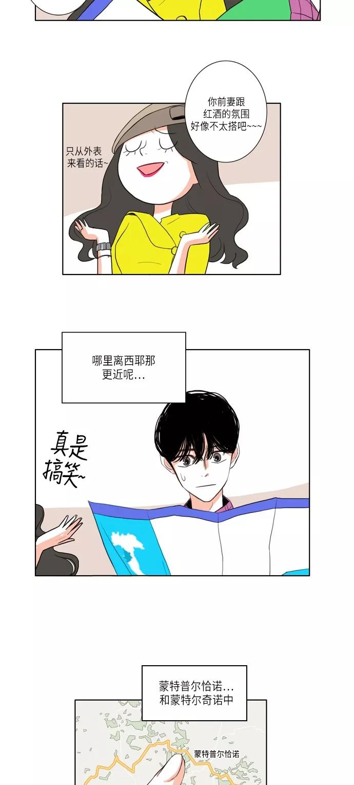 《完美蜜月行》第9话 第22页