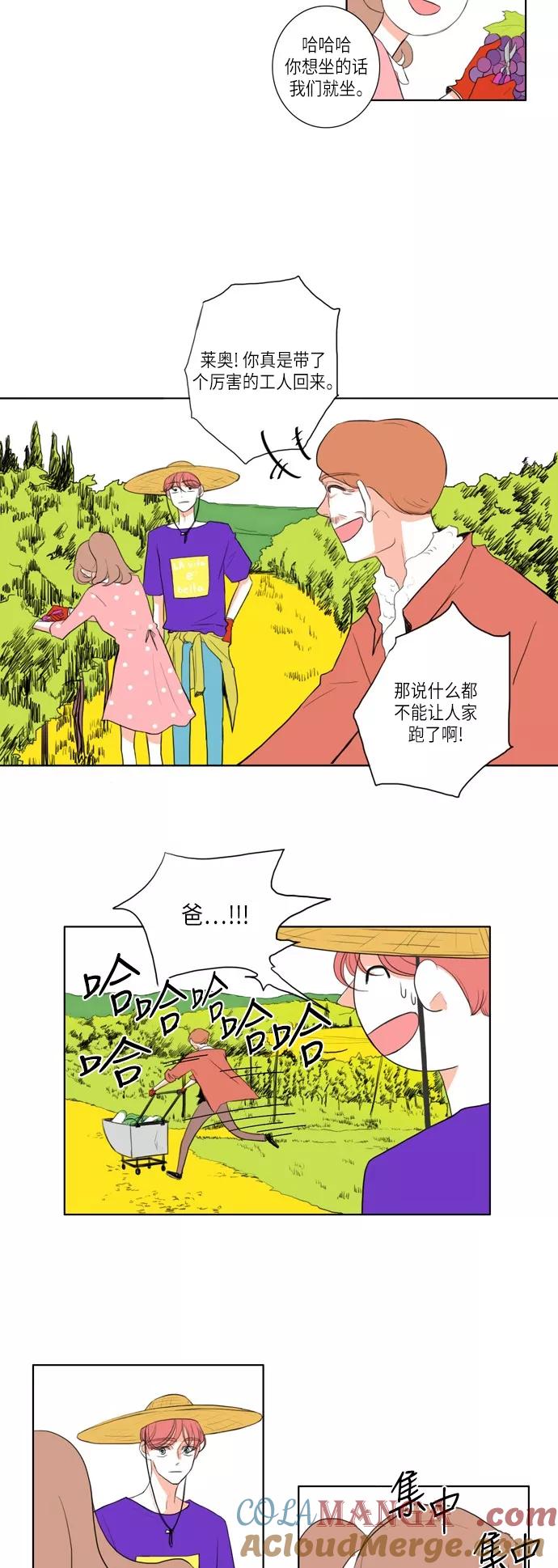 《完美蜜月行》第9话 第5页