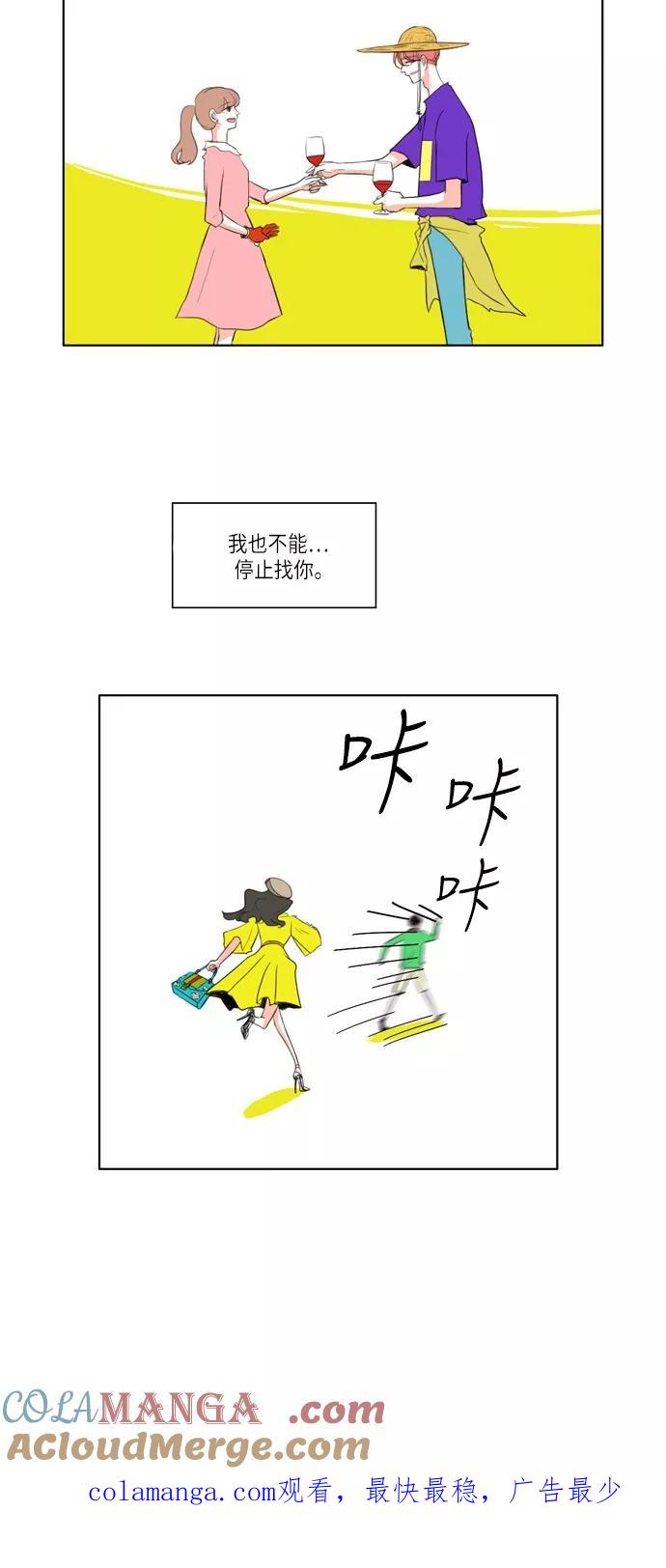 《完美蜜月行》第9话 第25页