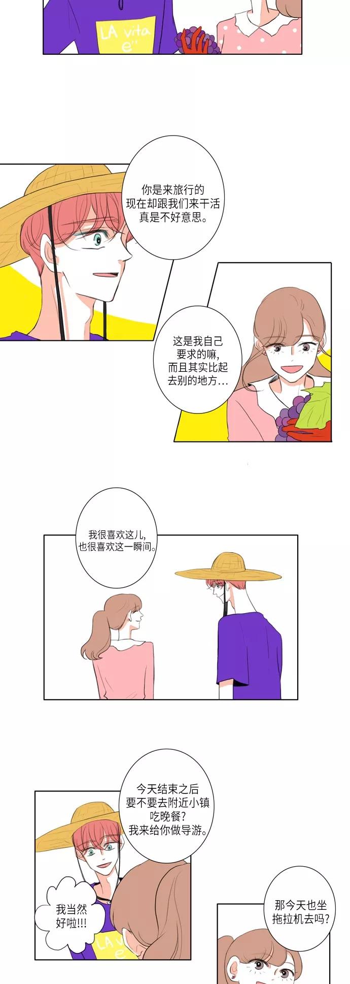 《完美蜜月行》第9话 第4页