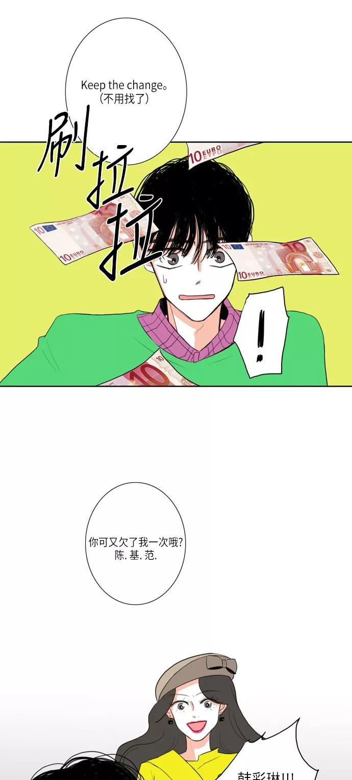 《完美蜜月行》第9话 第16页