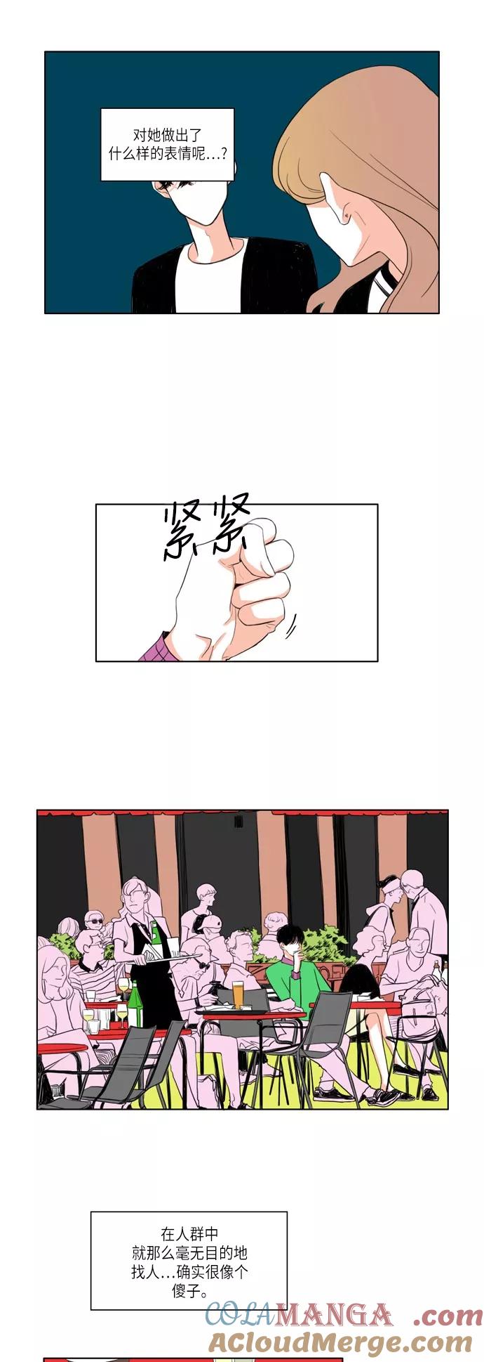 《完美蜜月行》第9话 第13页