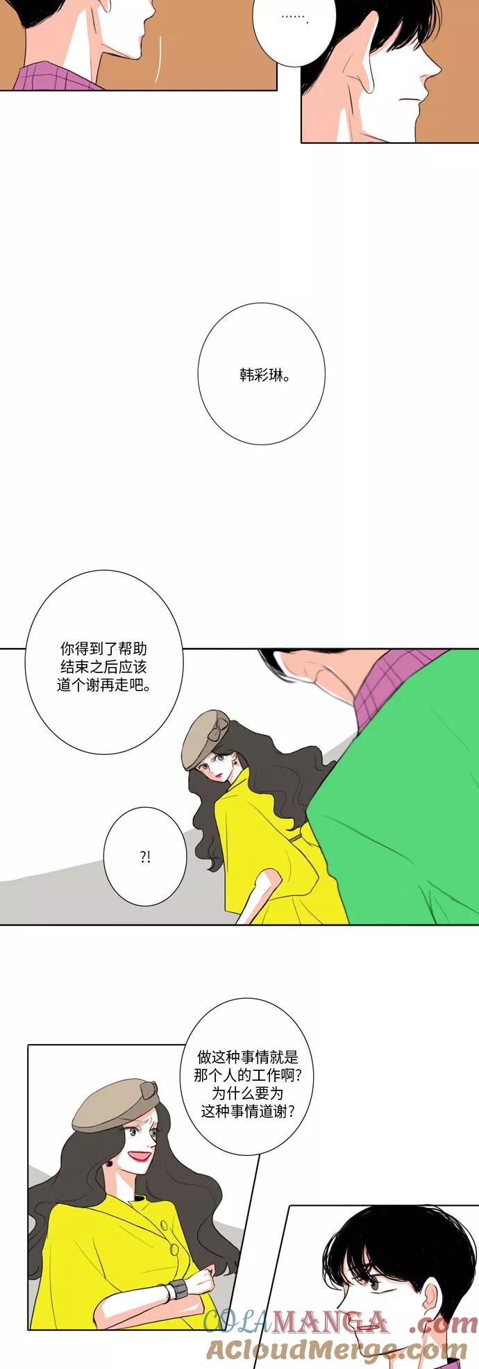 《完美蜜月行》第10话 第7页