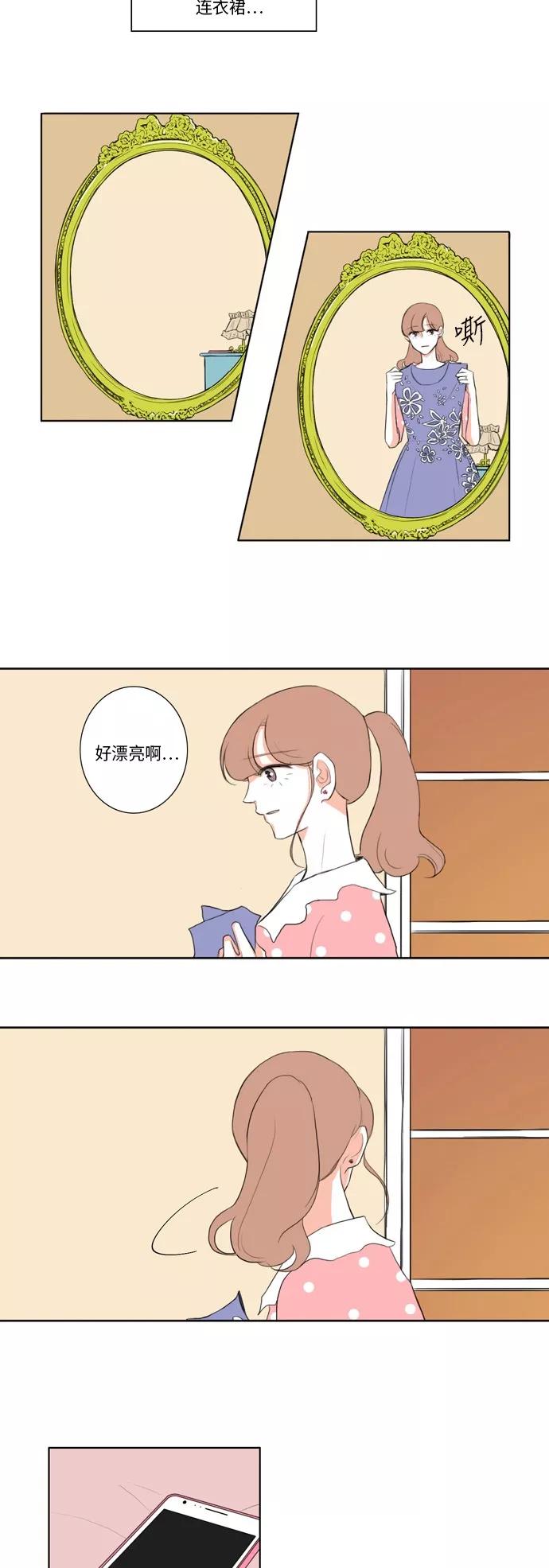 《完美蜜月行》第10话 第14页