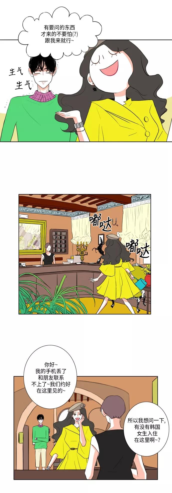 《完美蜜月行》第10话 第4页