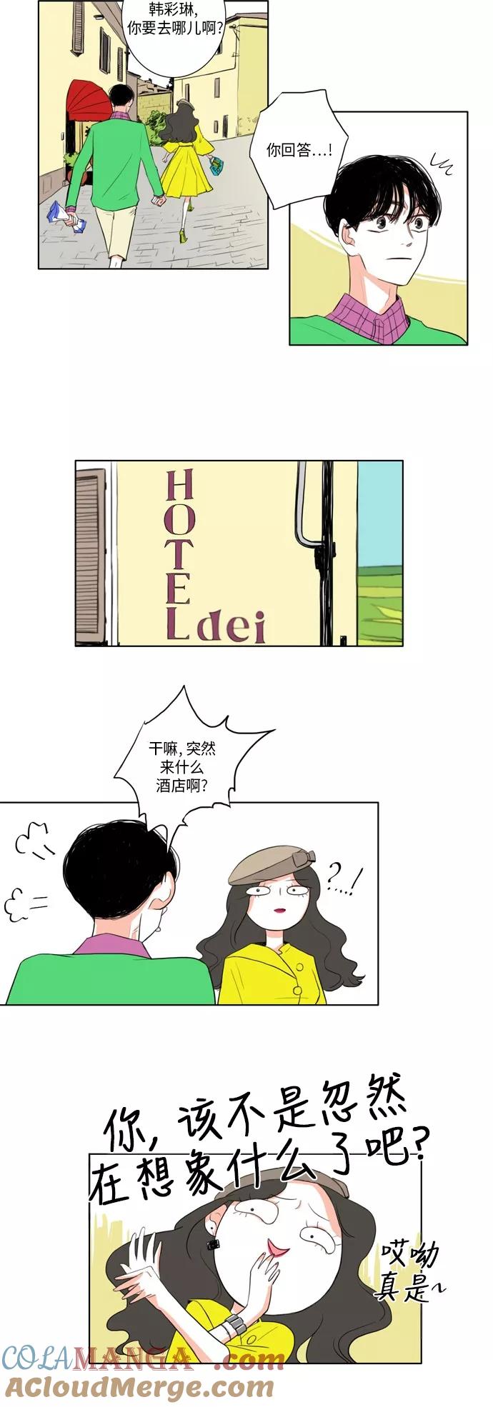 《完美蜜月行》第10话 第3页