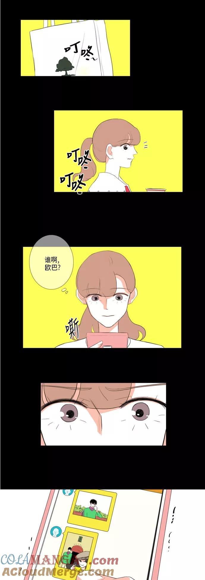 《完美蜜月行》第11话 第13页