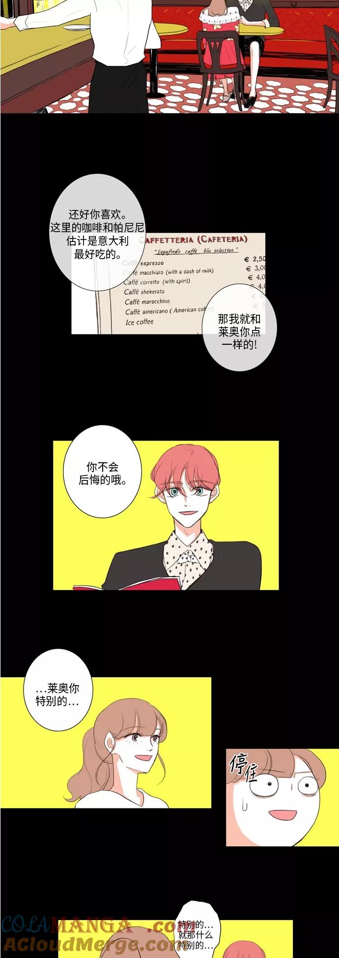 《完美蜜月行》第11话 第5页