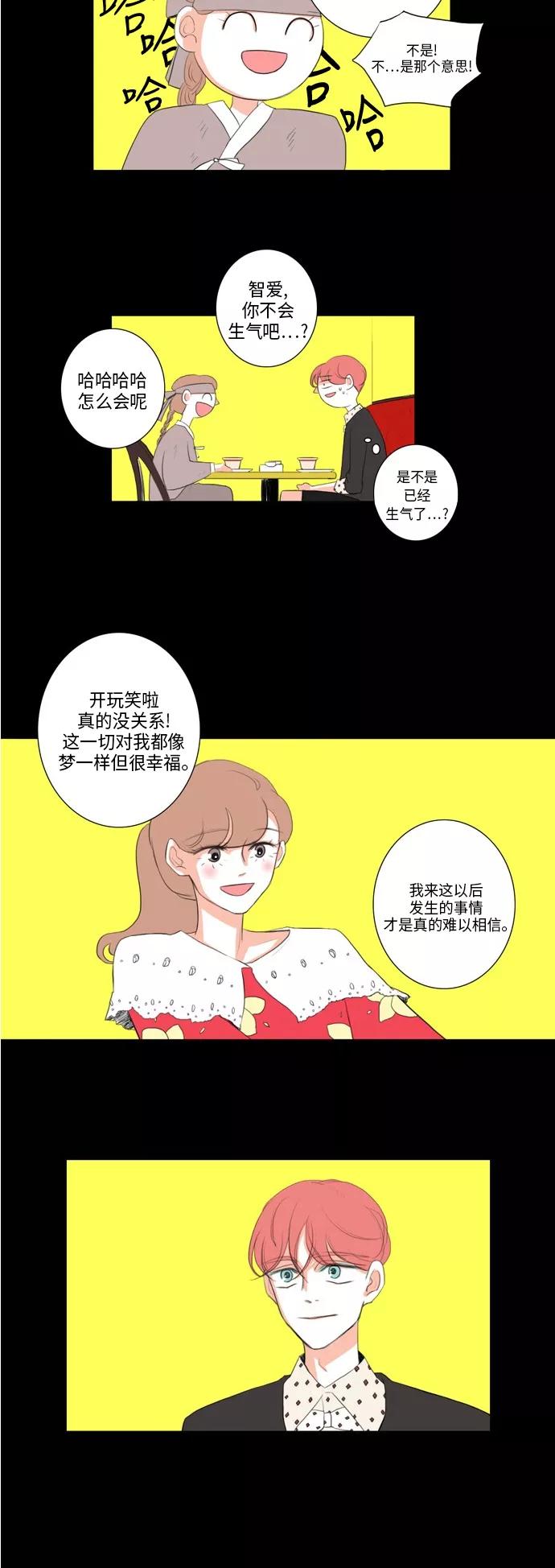 《完美蜜月行》第11话 第12页