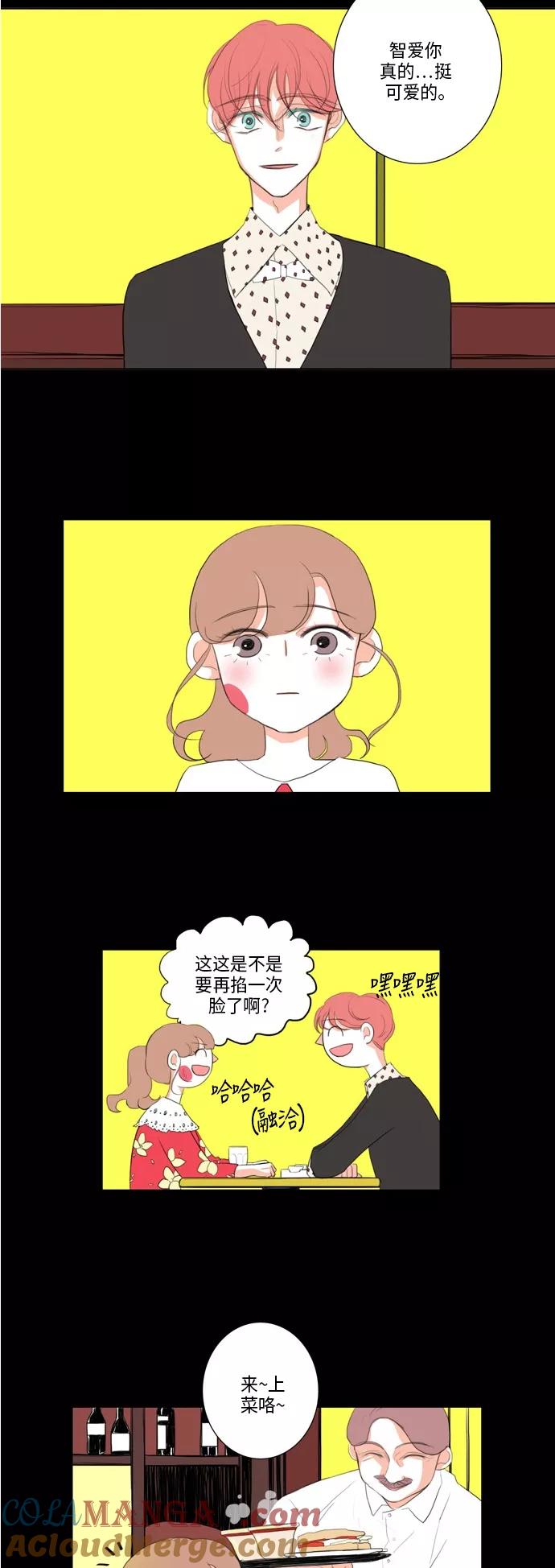《完美蜜月行》第11话 第9页