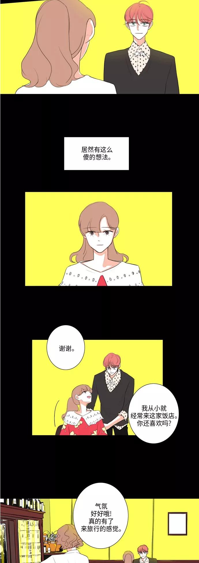 《完美蜜月行》第11话 第4页
